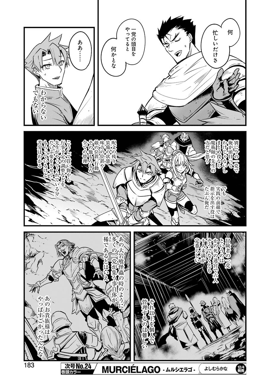Goblin Slayer: Side Story Year One Chap 47 - Next Chap 48