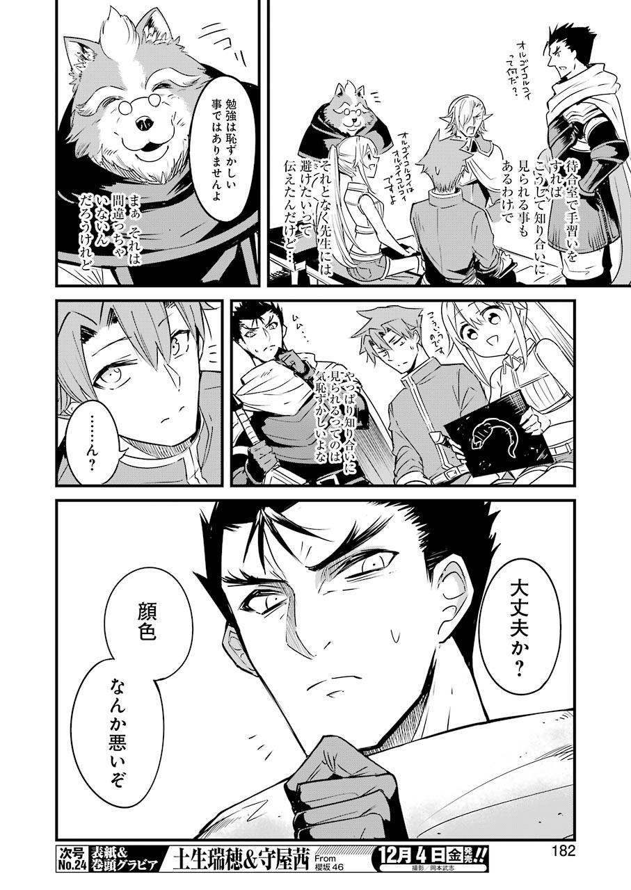 Goblin Slayer: Side Story Year One Chap 47 - Next Chap 48