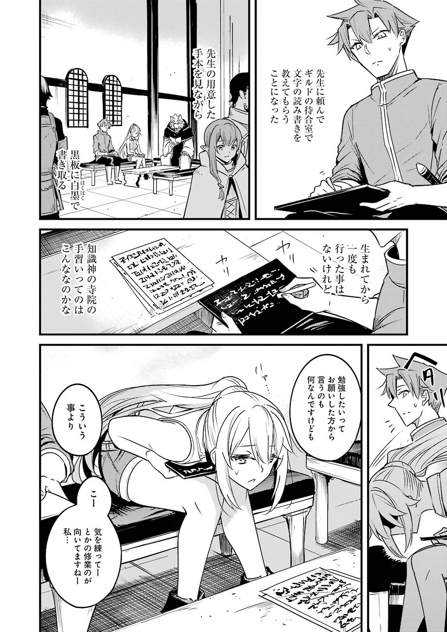 Goblin Slayer: Side Story Year One Chap 47 - Next Chap 48