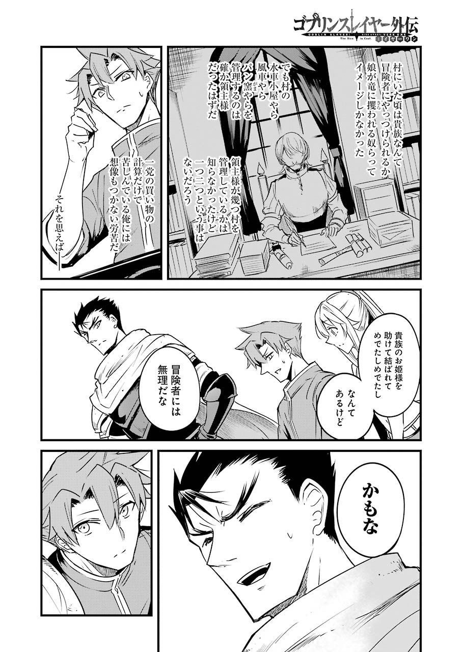 Goblin Slayer: Side Story Year One Chap 47 - Next Chap 48