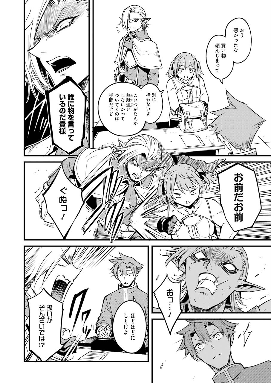 Goblin Slayer: Side Story Year One Chap 47 - Next Chap 48