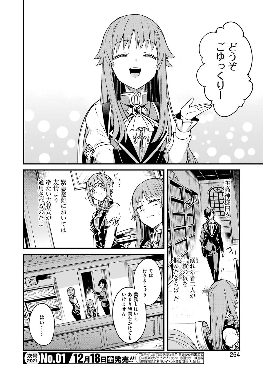 Goblin Slayer: Side Story Year One Chap 48 - Next Chap 49