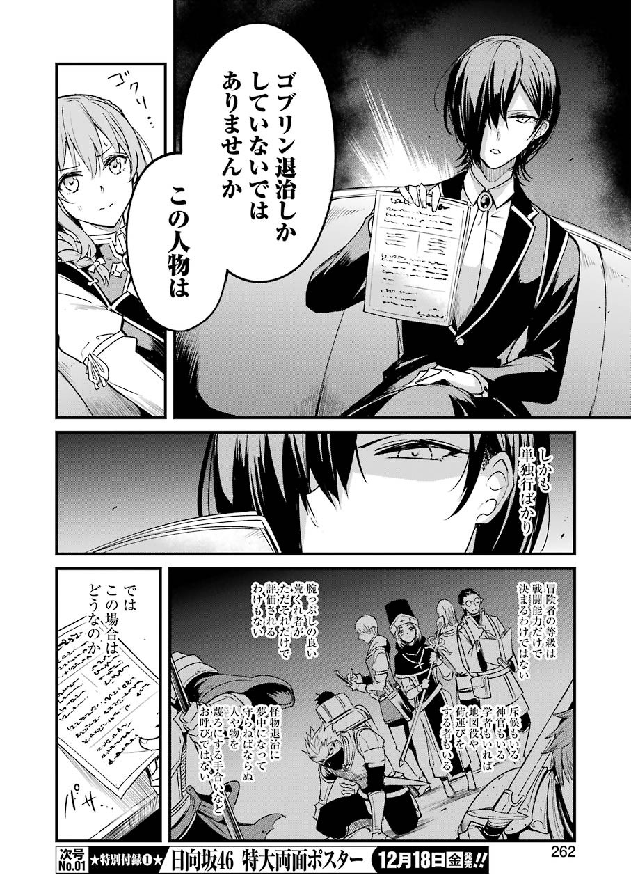 Goblin Slayer: Side Story Year One Chap 48 - Next Chap 49