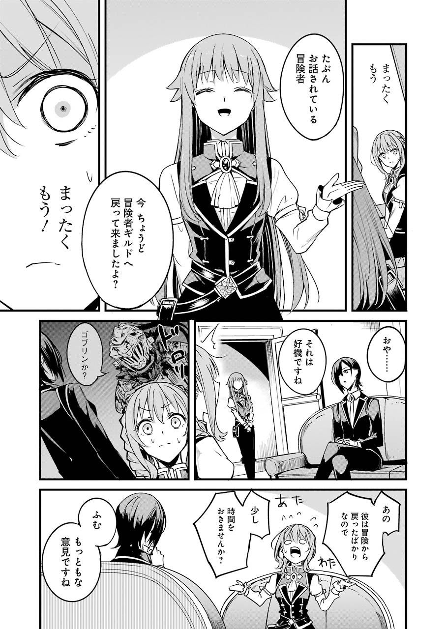 Goblin Slayer: Side Story Year One Chap 48 - Next Chap 49