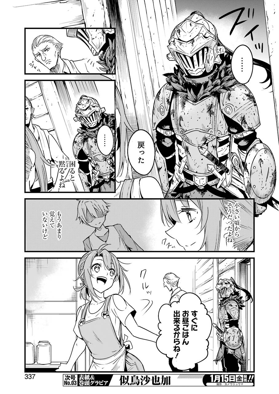 Goblin Slayer: Side Story Year One Chap 49 - Next Chap 50