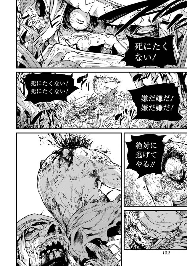 Goblin Slayer: Side Story Year One Chap 5 - Next Chap 6