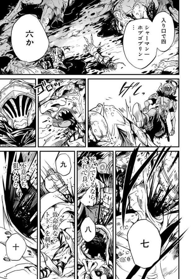 Goblin Slayer: Side Story Year One Chap 5 - Next Chap 6