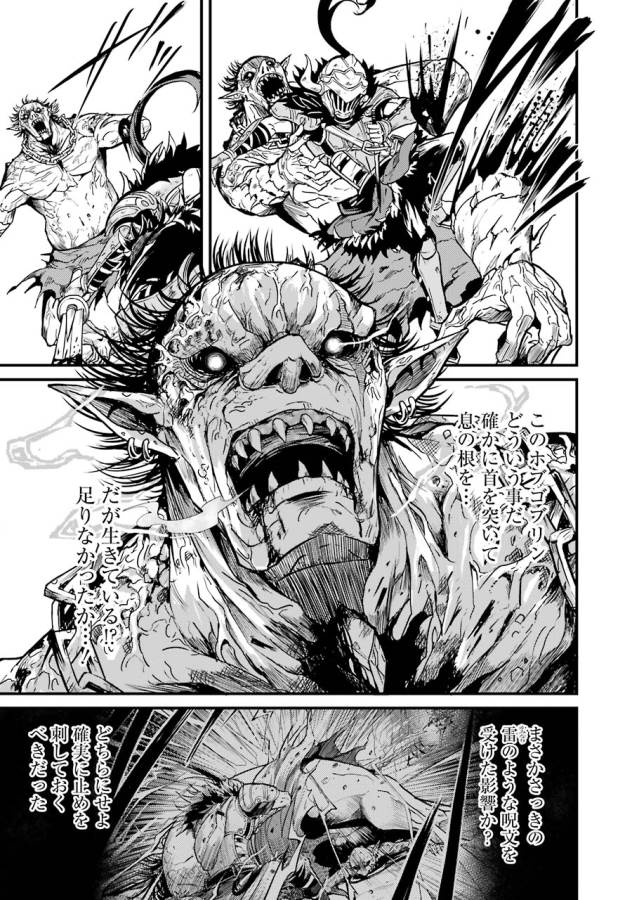 Goblin Slayer: Side Story Year One Chap 5 - Next Chap 6