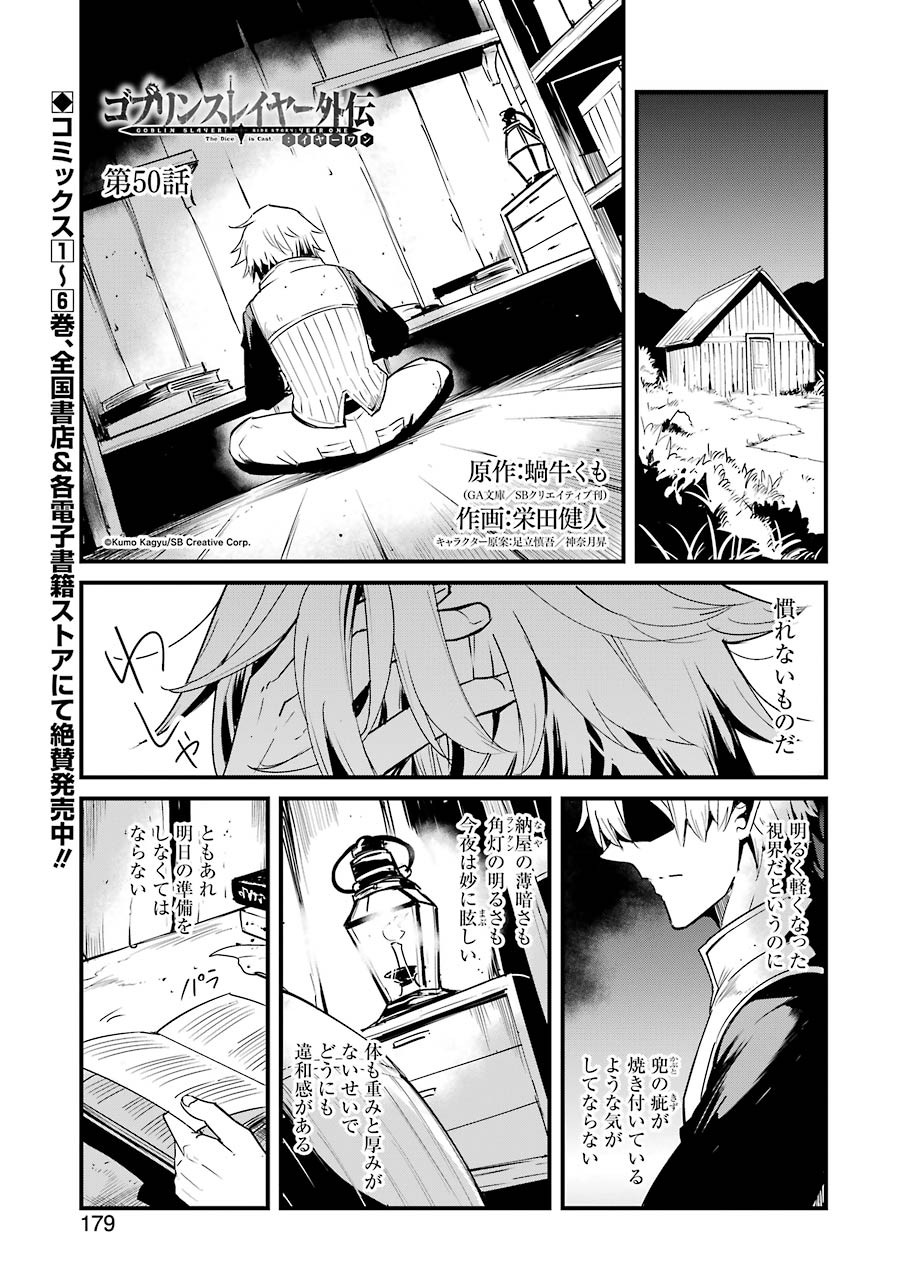 Goblin Slayer: Side Story Year One Chap 50 - Next Chap 51