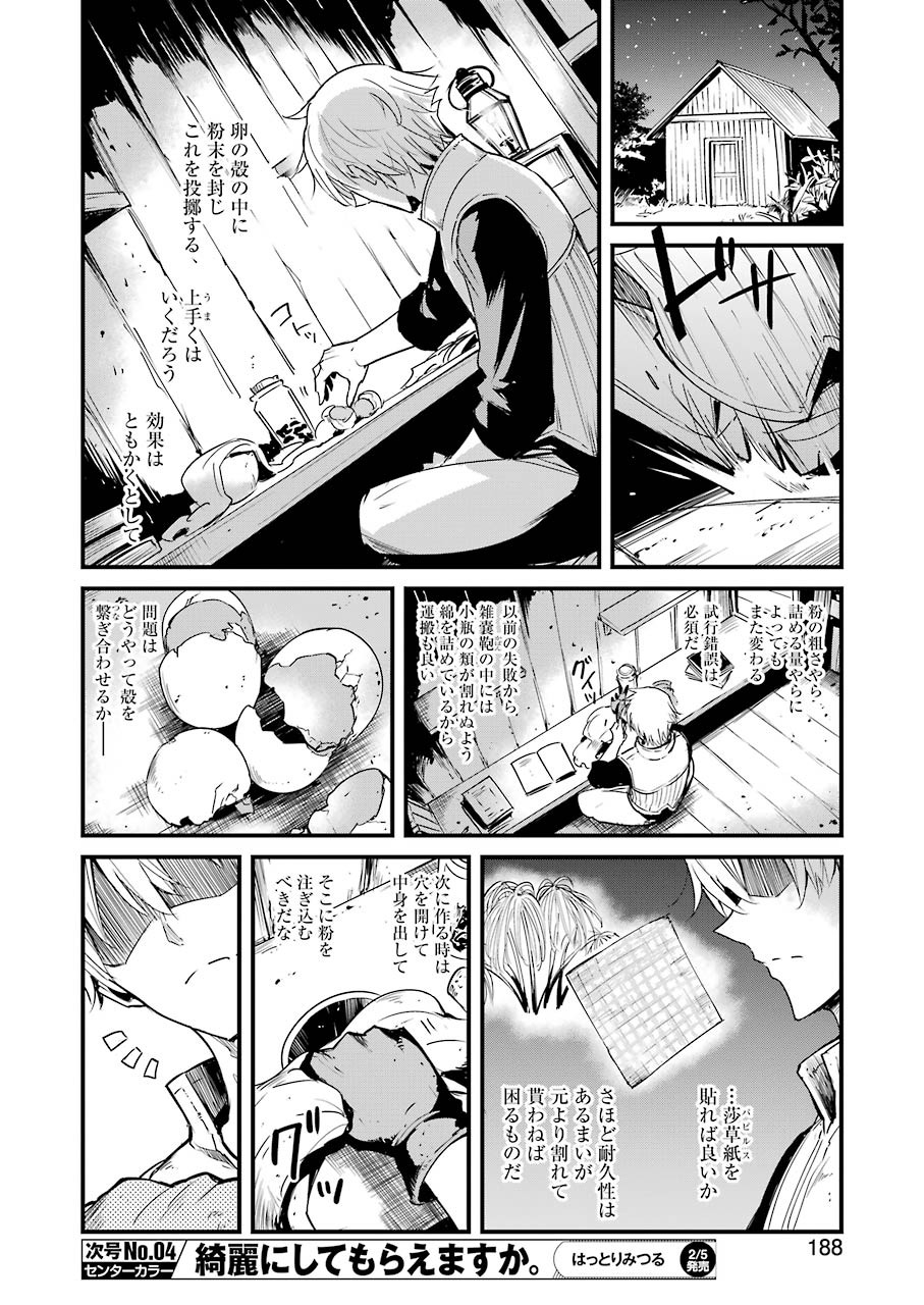 Goblin Slayer: Side Story Year One Chap 50 - Next Chap 51