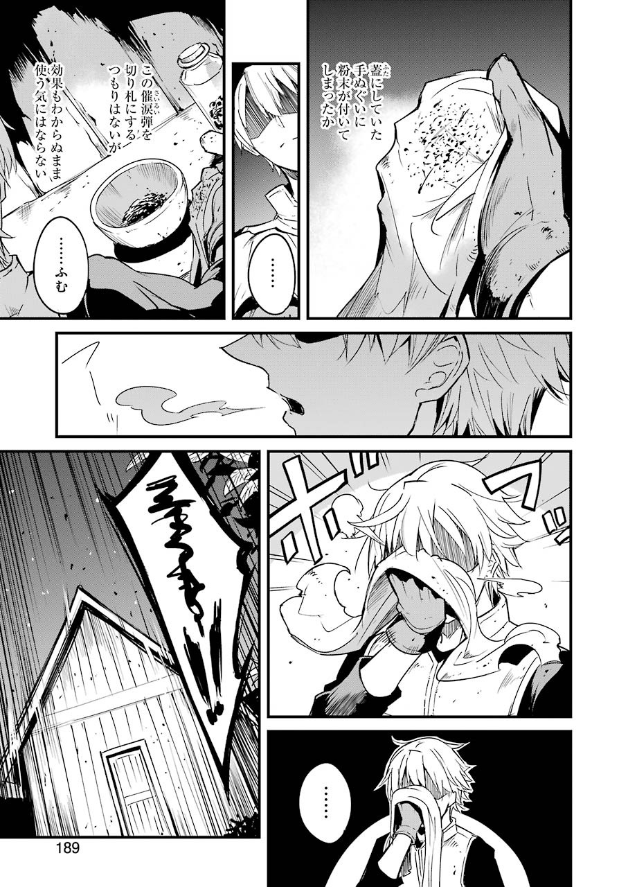 Goblin Slayer: Side Story Year One Chap 50 - Next Chap 51