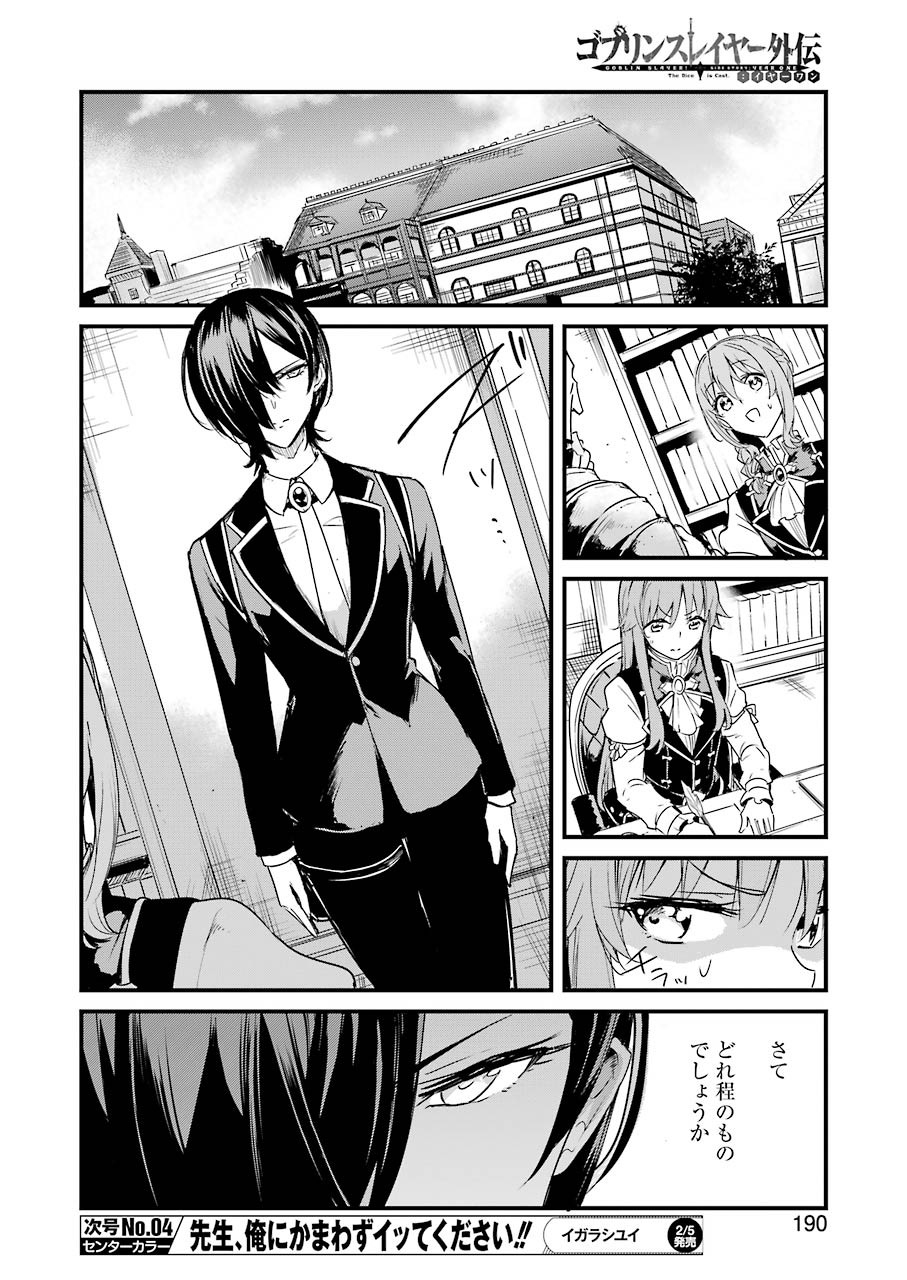 Goblin Slayer: Side Story Year One Chap 50 - Next Chap 51