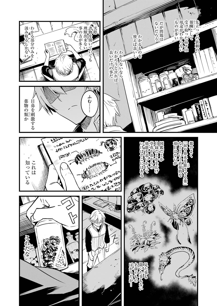 Goblin Slayer: Side Story Year One Chap 50 - Next Chap 51