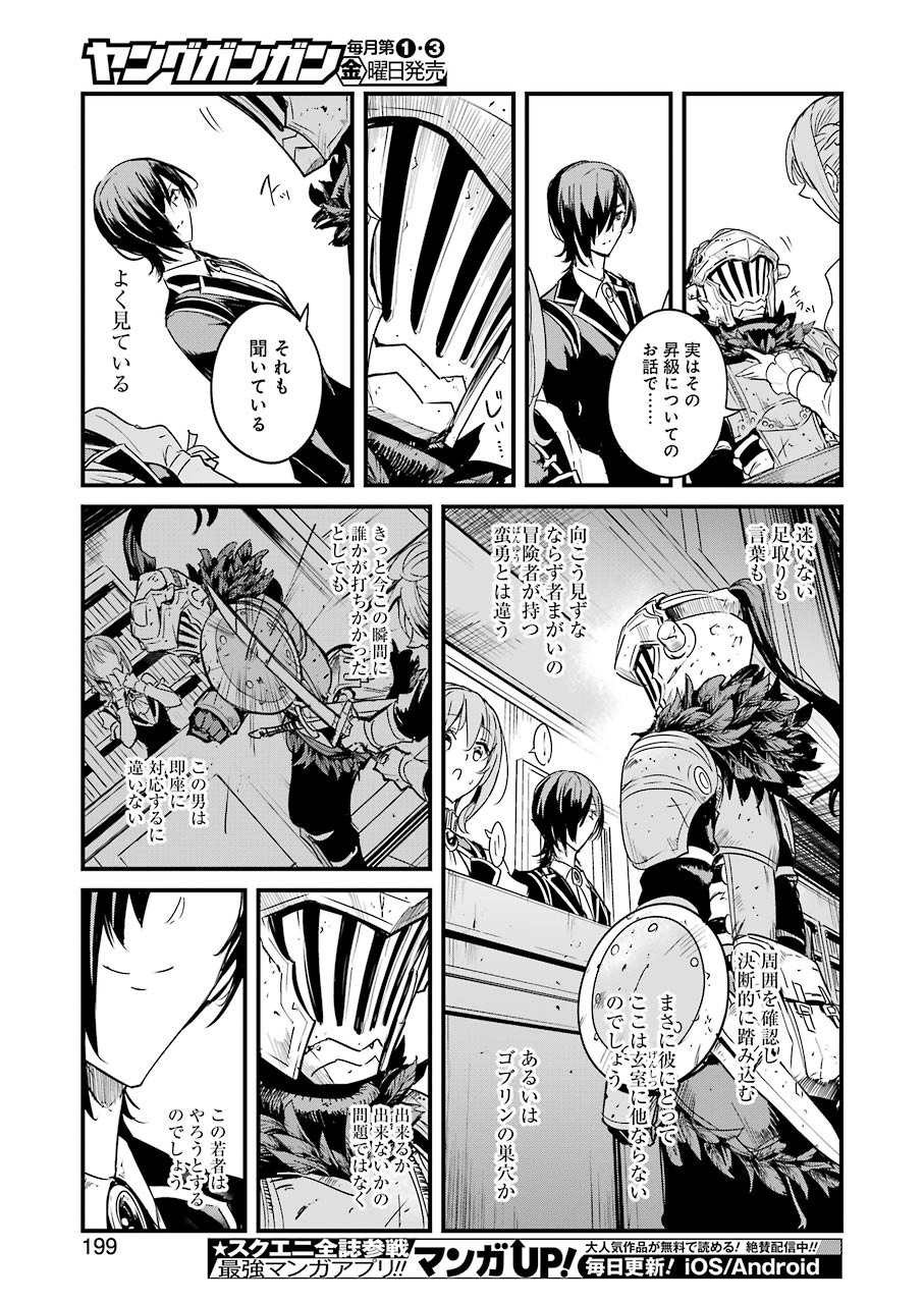 Goblin Slayer: Side Story Year One Chap 50 - Next Chap 51