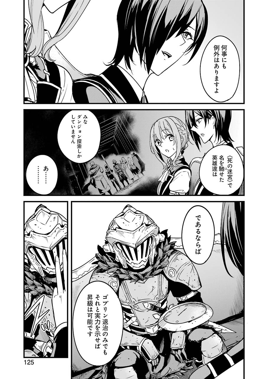 Goblin Slayer: Side Story Year One Chap 51 - Next Chap 52