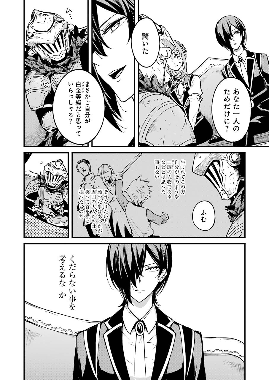Goblin Slayer: Side Story Year One Chap 51 - Next Chap 52
