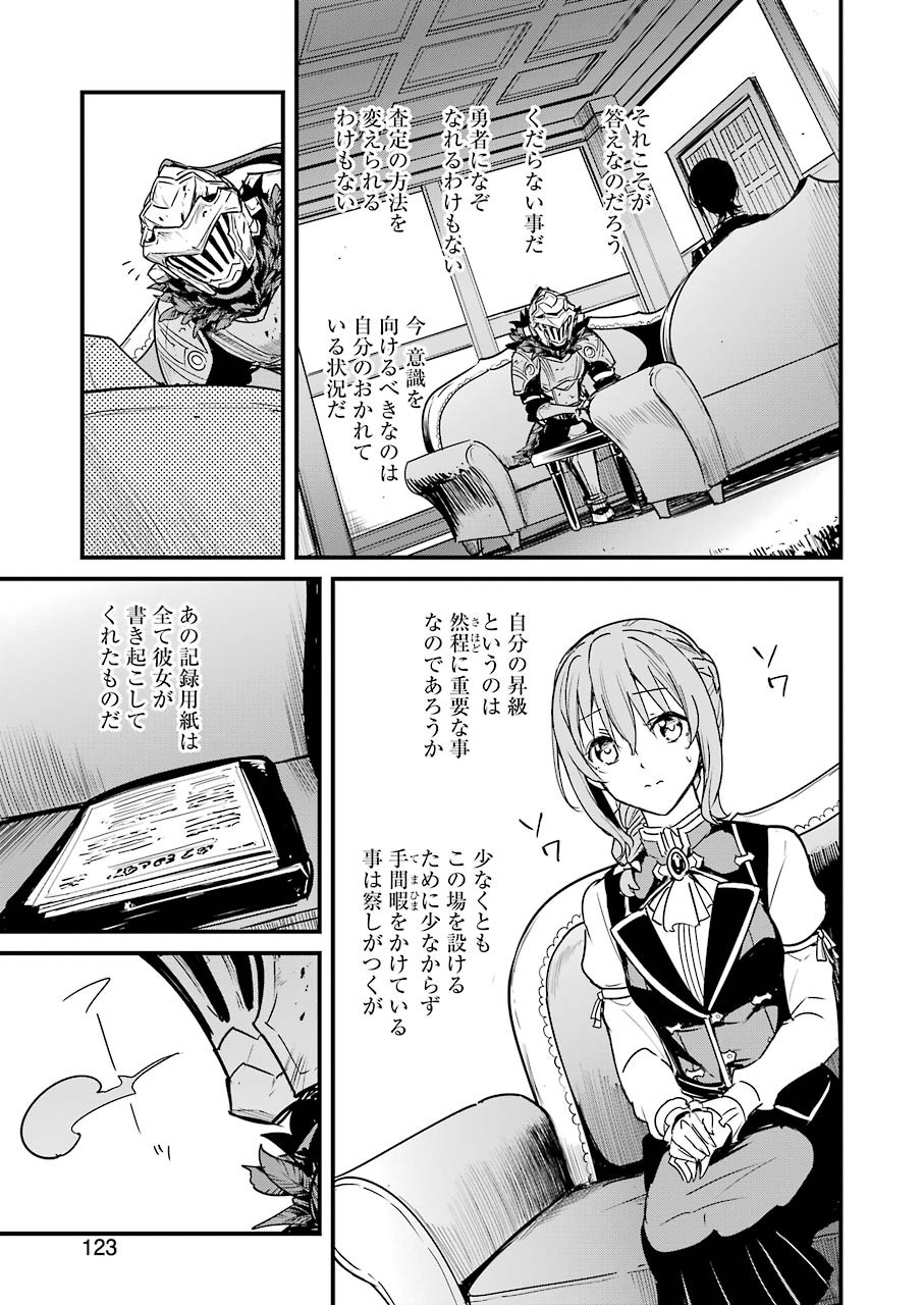 Goblin Slayer: Side Story Year One Chap 51 - Next Chap 52