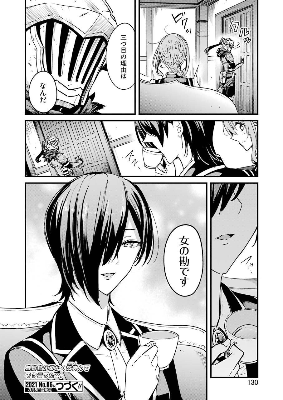 Goblin Slayer: Side Story Year One Chap 51 - Next Chap 52