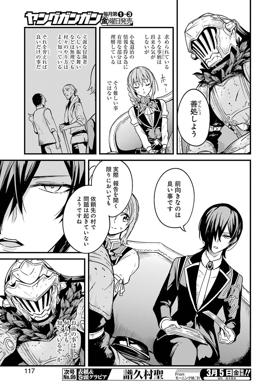 Goblin Slayer: Side Story Year One Chap 51 - Next Chap 52