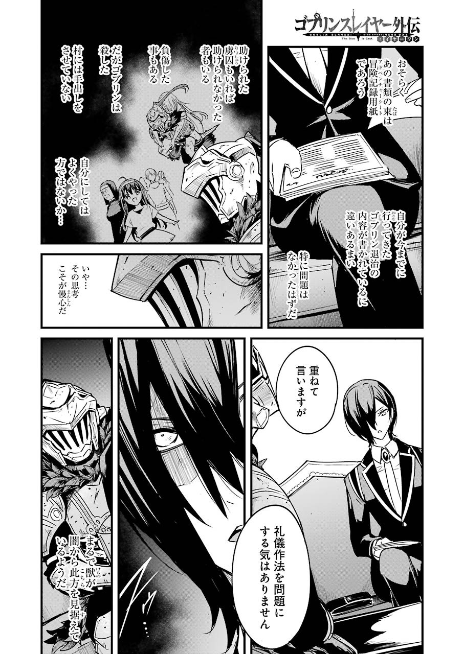 Goblin Slayer: Side Story Year One Chap 51 - Next Chap 52