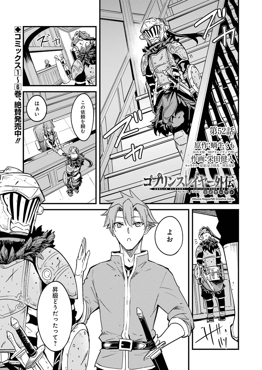 Goblin Slayer: Side Story Year One Chap 52 - Next Chap 53