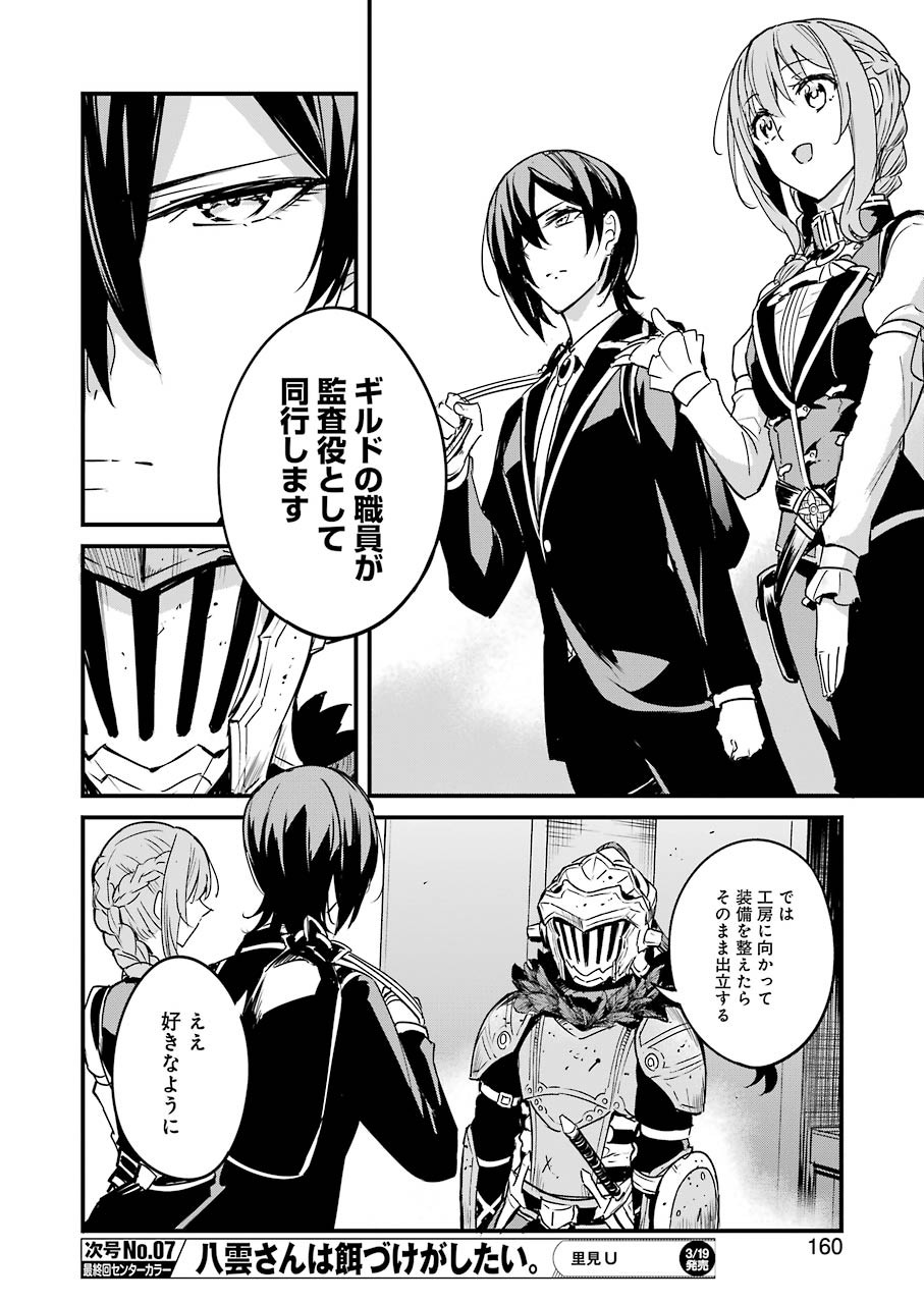 Goblin Slayer: Side Story Year One Chap 52 - Next Chap 53