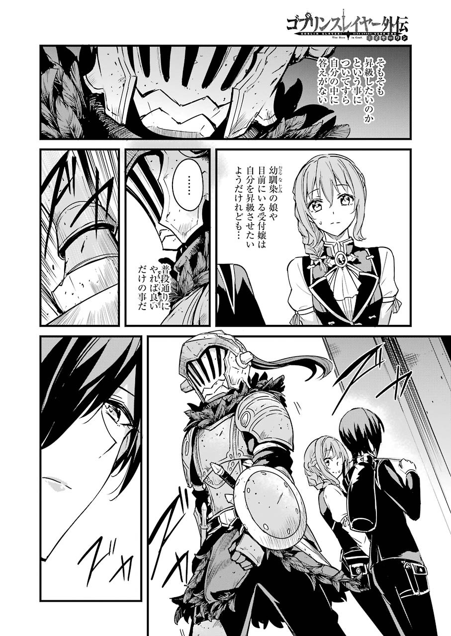 Goblin Slayer: Side Story Year One Chap 52 - Next Chap 53