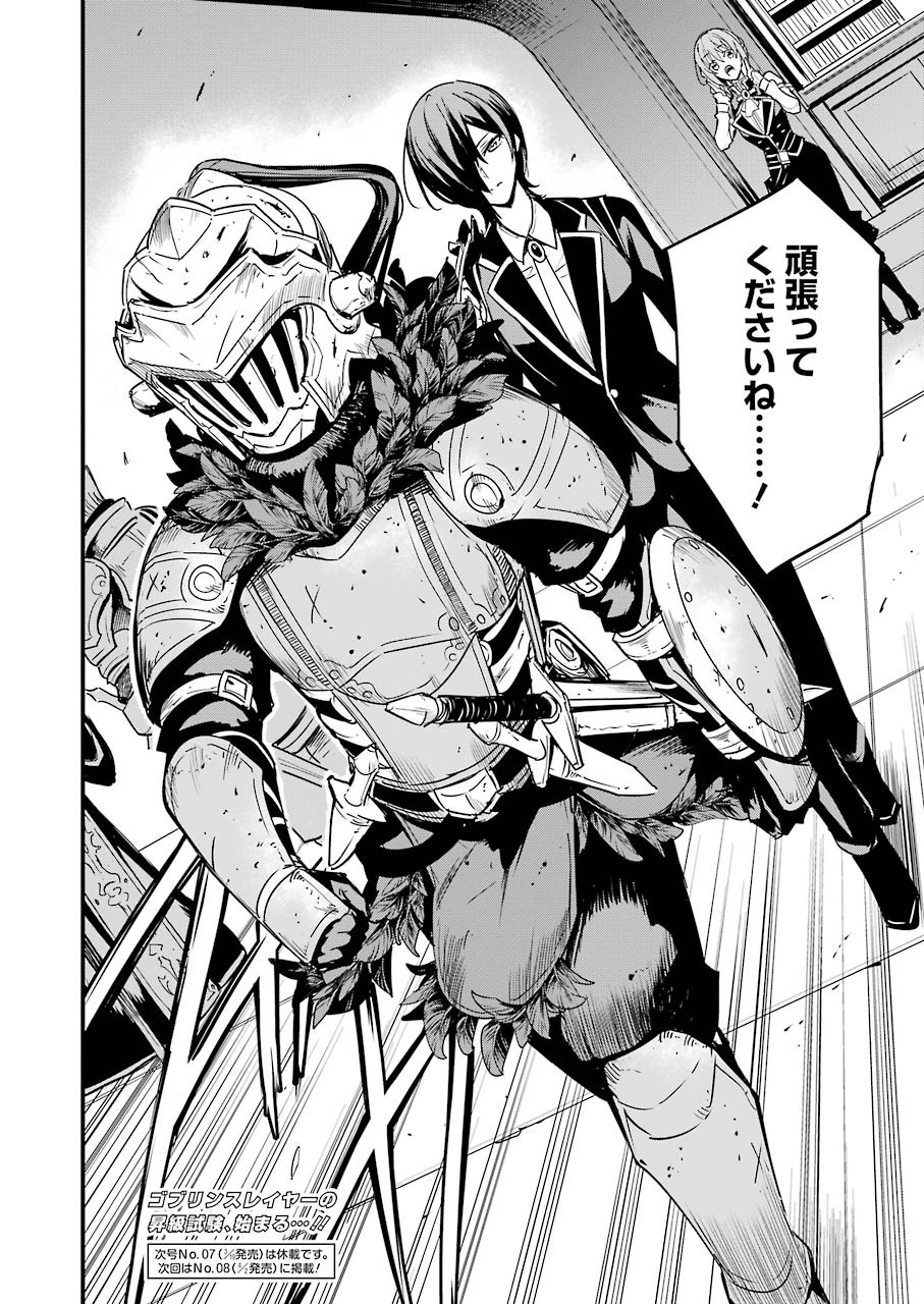 Goblin Slayer: Side Story Year One Chap 52 - Next Chap 53