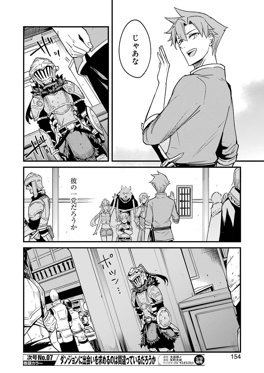 Goblin Slayer: Side Story Year One Chap 52 - Next Chap 53