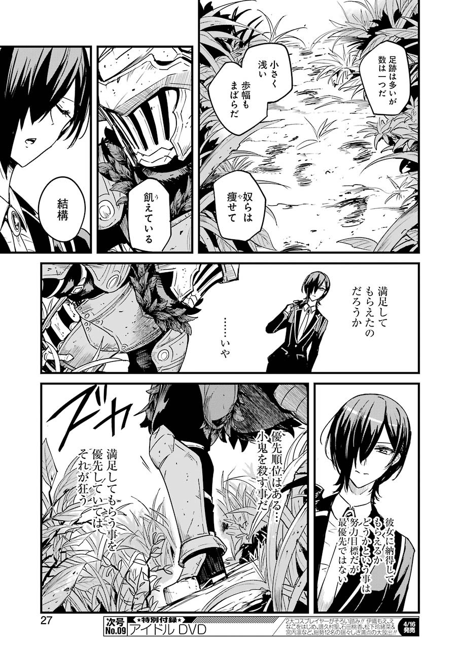 Goblin Slayer: Side Story Year One Chap 53 - Next Chap 54