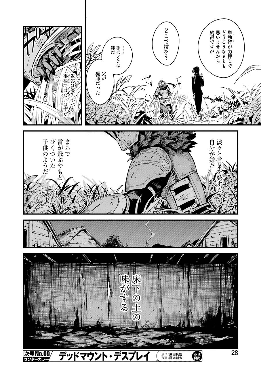 Goblin Slayer: Side Story Year One Chap 53 - Next Chap 54