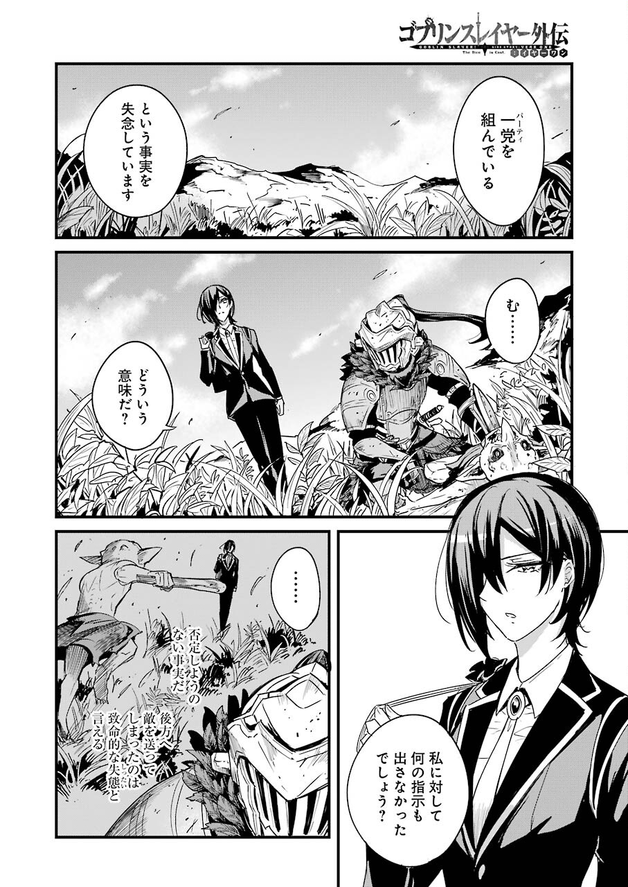 Goblin Slayer: Side Story Year One Chap 54 - Next Chap 55