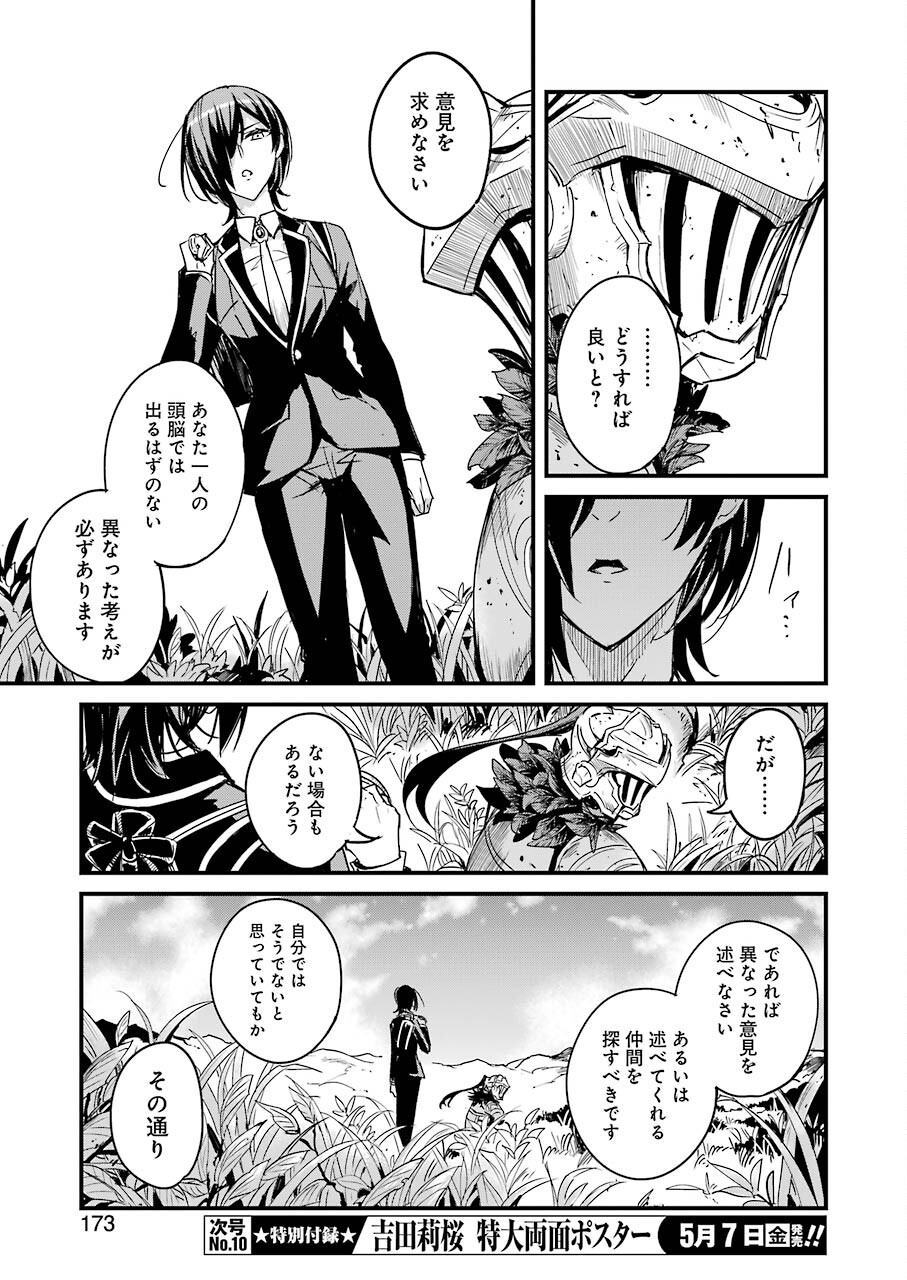 Goblin Slayer: Side Story Year One Chap 54 - Next Chap 55