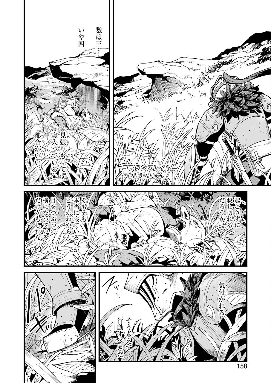 Goblin Slayer: Side Story Year One Chap 54 - Next Chap 55