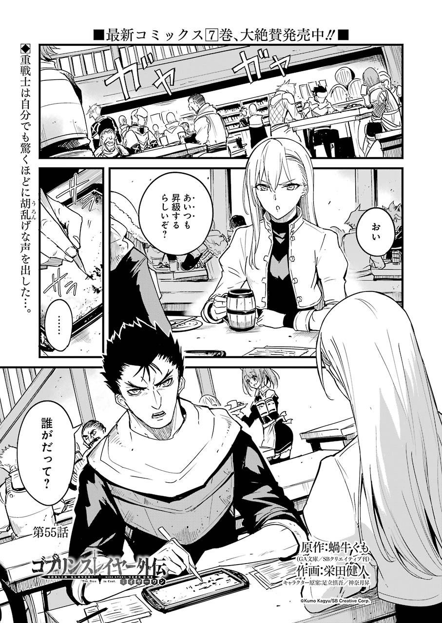 Goblin Slayer: Side Story Year One Chap 55 - Next Chap 56