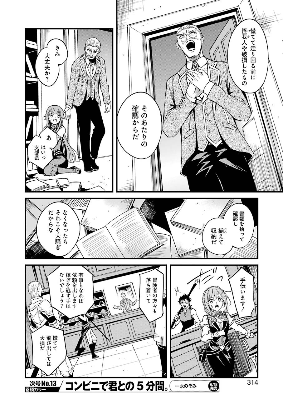 Goblin Slayer: Side Story Year One Chap 56 - Next Chap 57