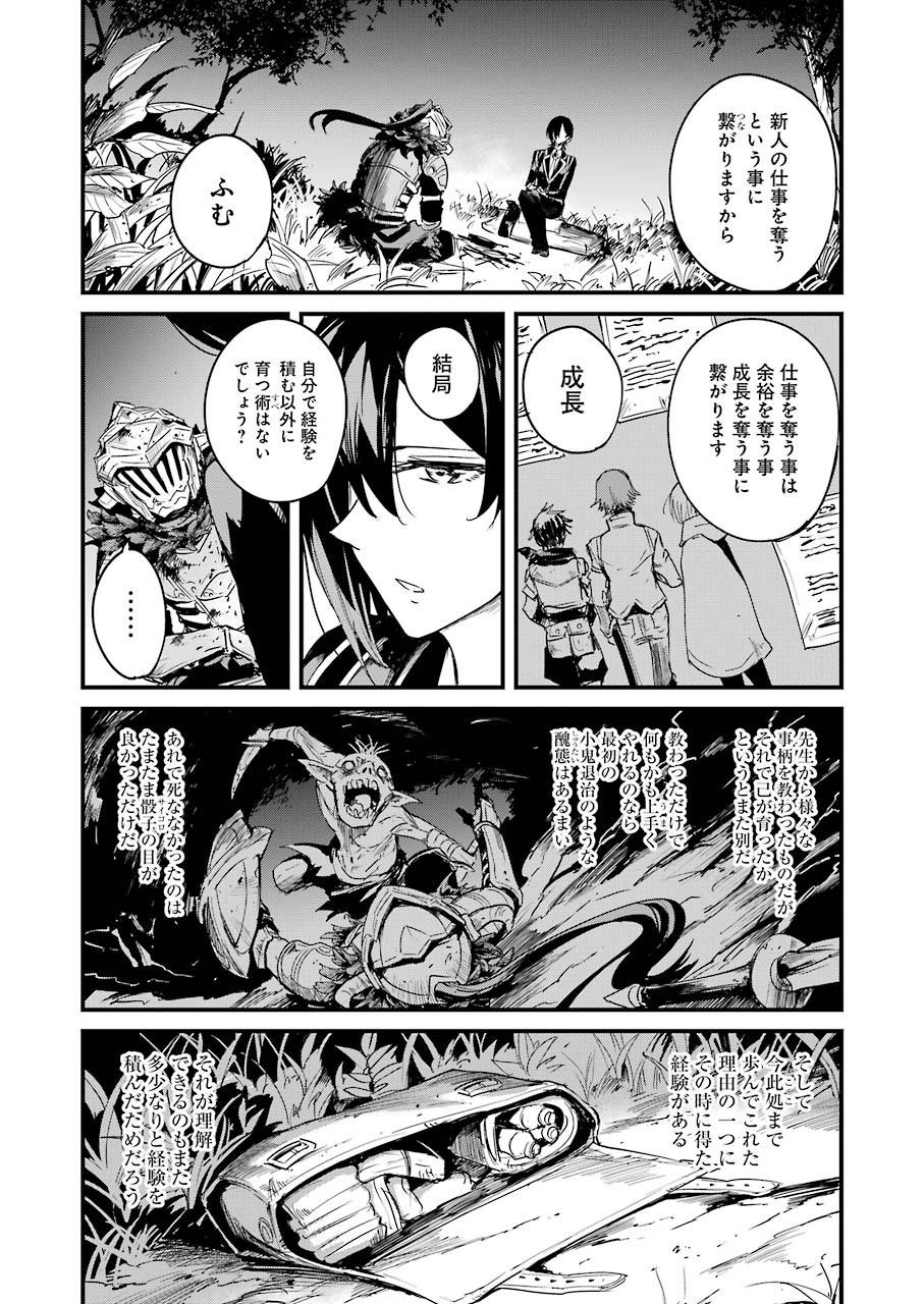 Goblin Slayer: Side Story Year One Chap 56 - Next Chap 57