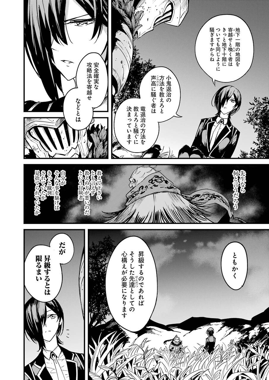 Goblin Slayer: Side Story Year One Chap 56 - Next Chap 57