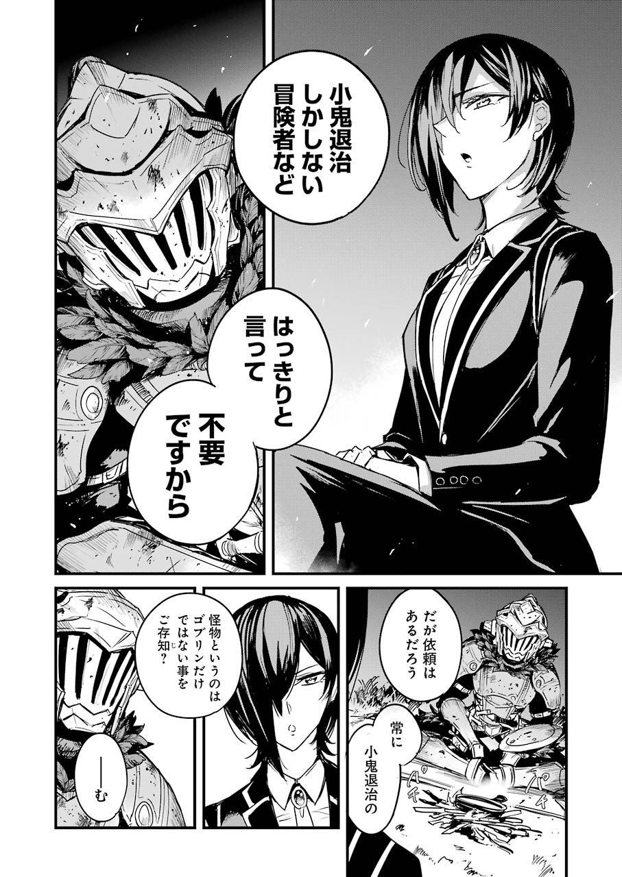 Goblin Slayer: Side Story Year One Chap 56 - Next Chap 57