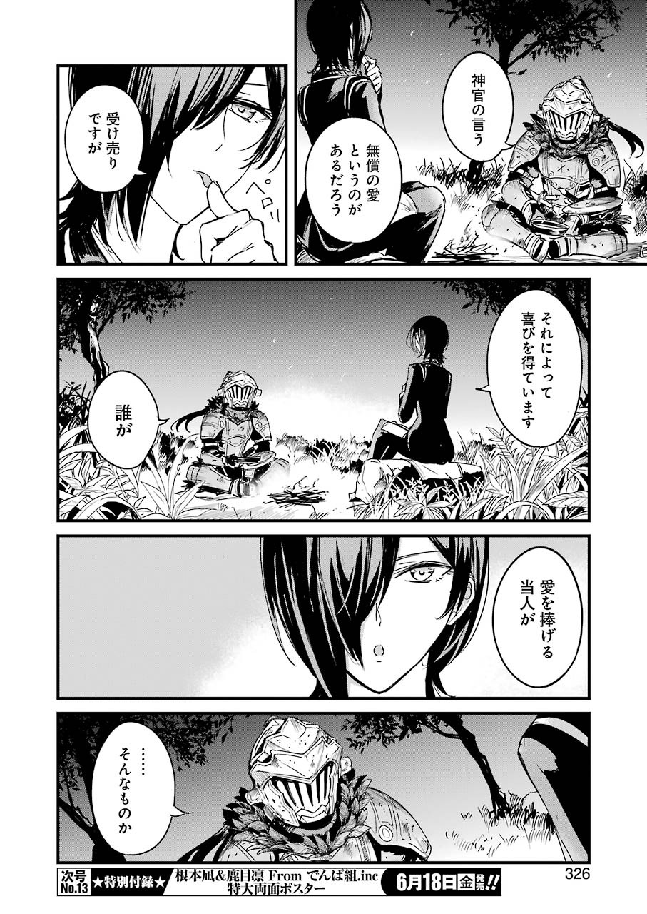 Goblin Slayer: Side Story Year One Chap 56 - Next Chap 57