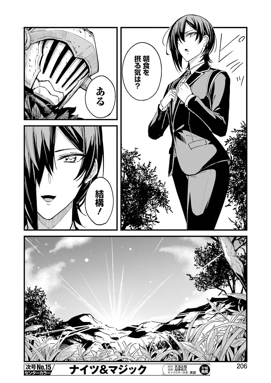 Goblin Slayer: Side Story Year One Chap 57 - Next Chap 58