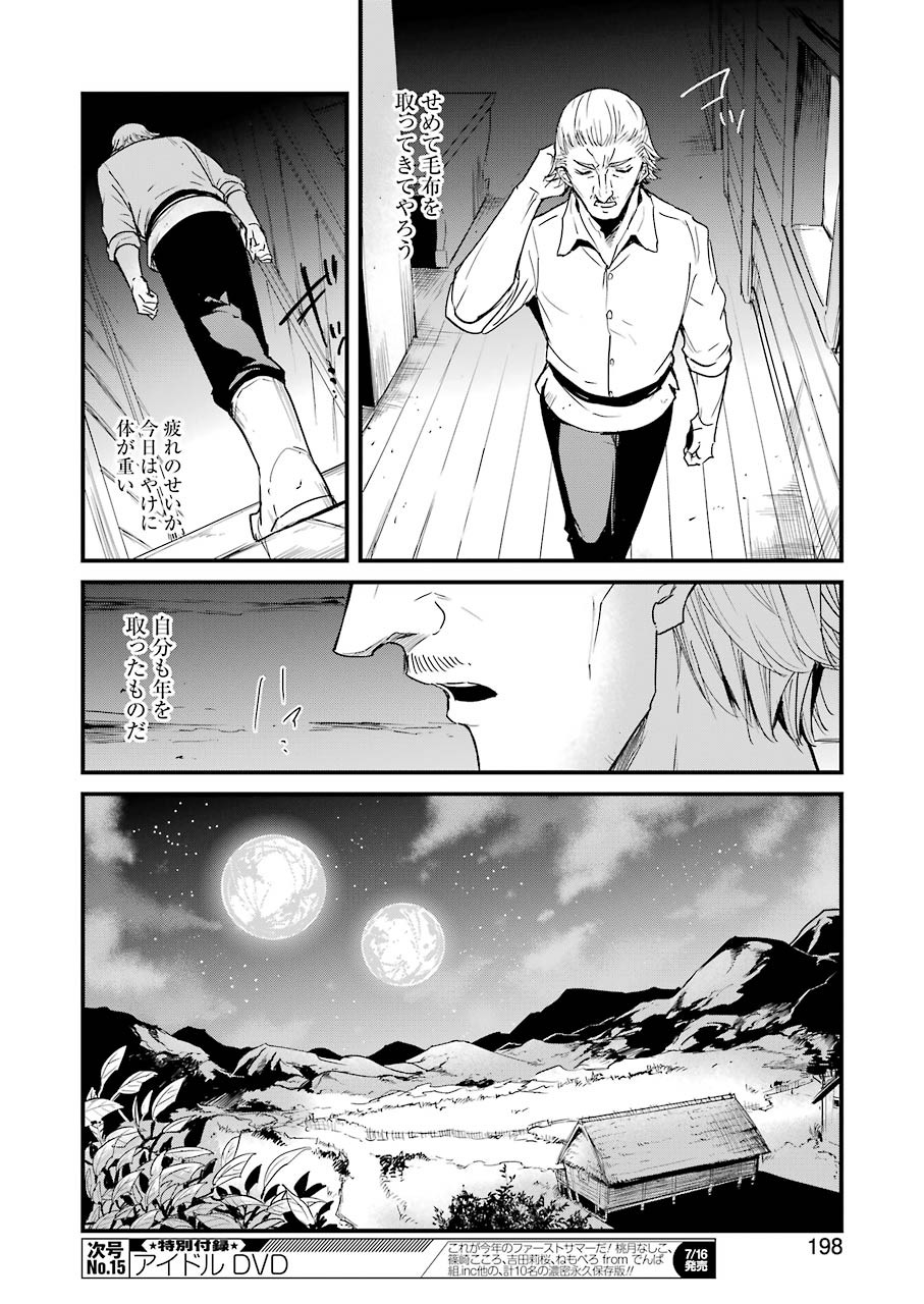 Goblin Slayer: Side Story Year One Chap 57 - Next Chap 58