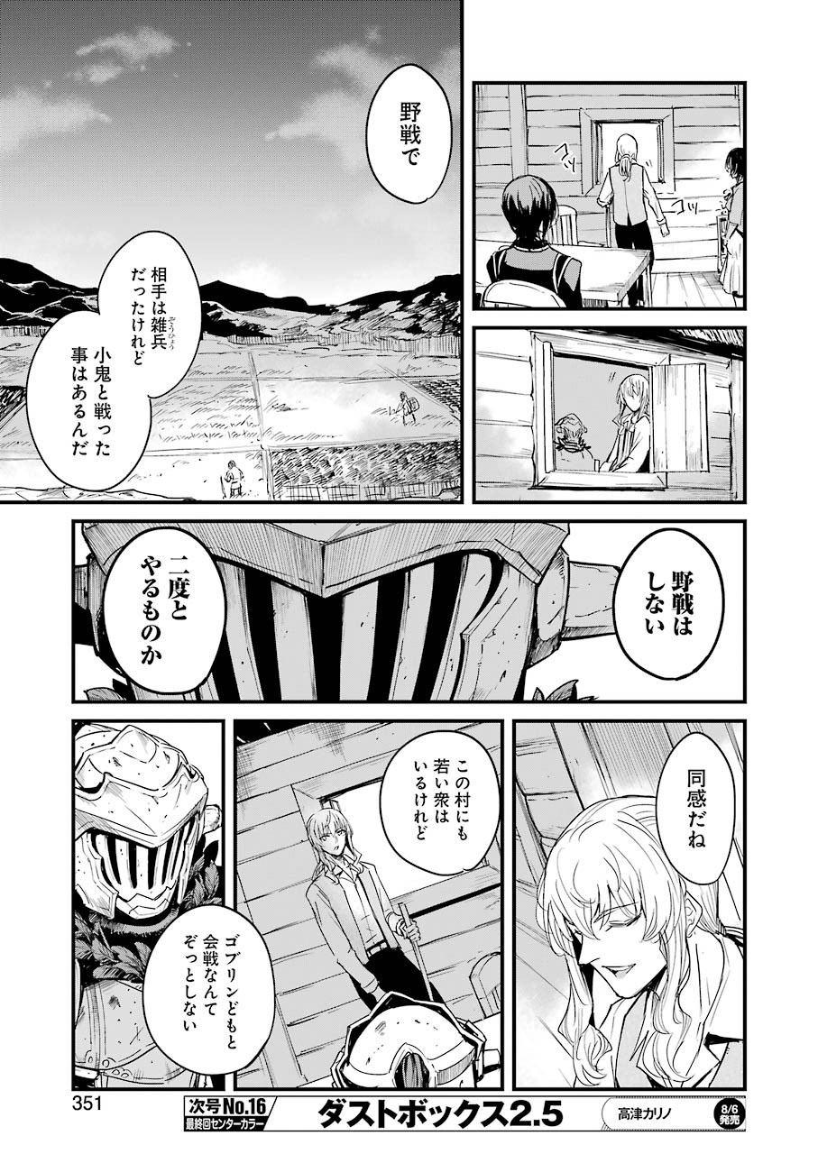 Goblin Slayer: Side Story Year One Chap 58 - Next Chap 59
