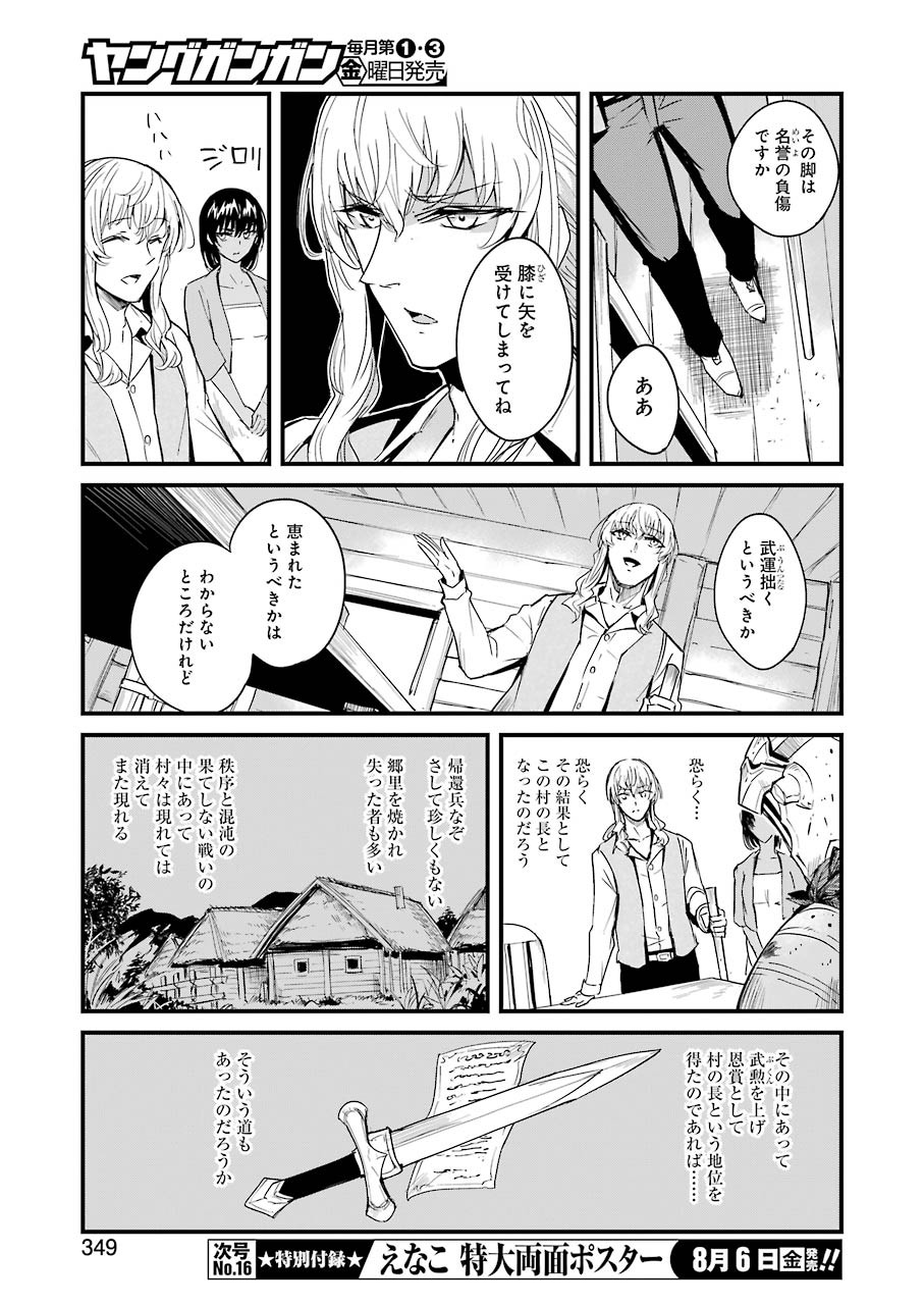 Goblin Slayer: Side Story Year One Chap 58 - Next Chap 59