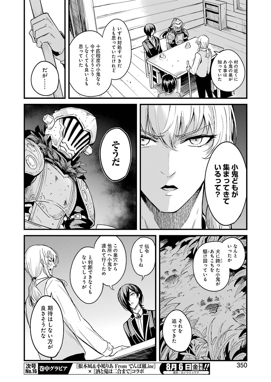 Goblin Slayer: Side Story Year One Chap 58 - Next Chap 59
