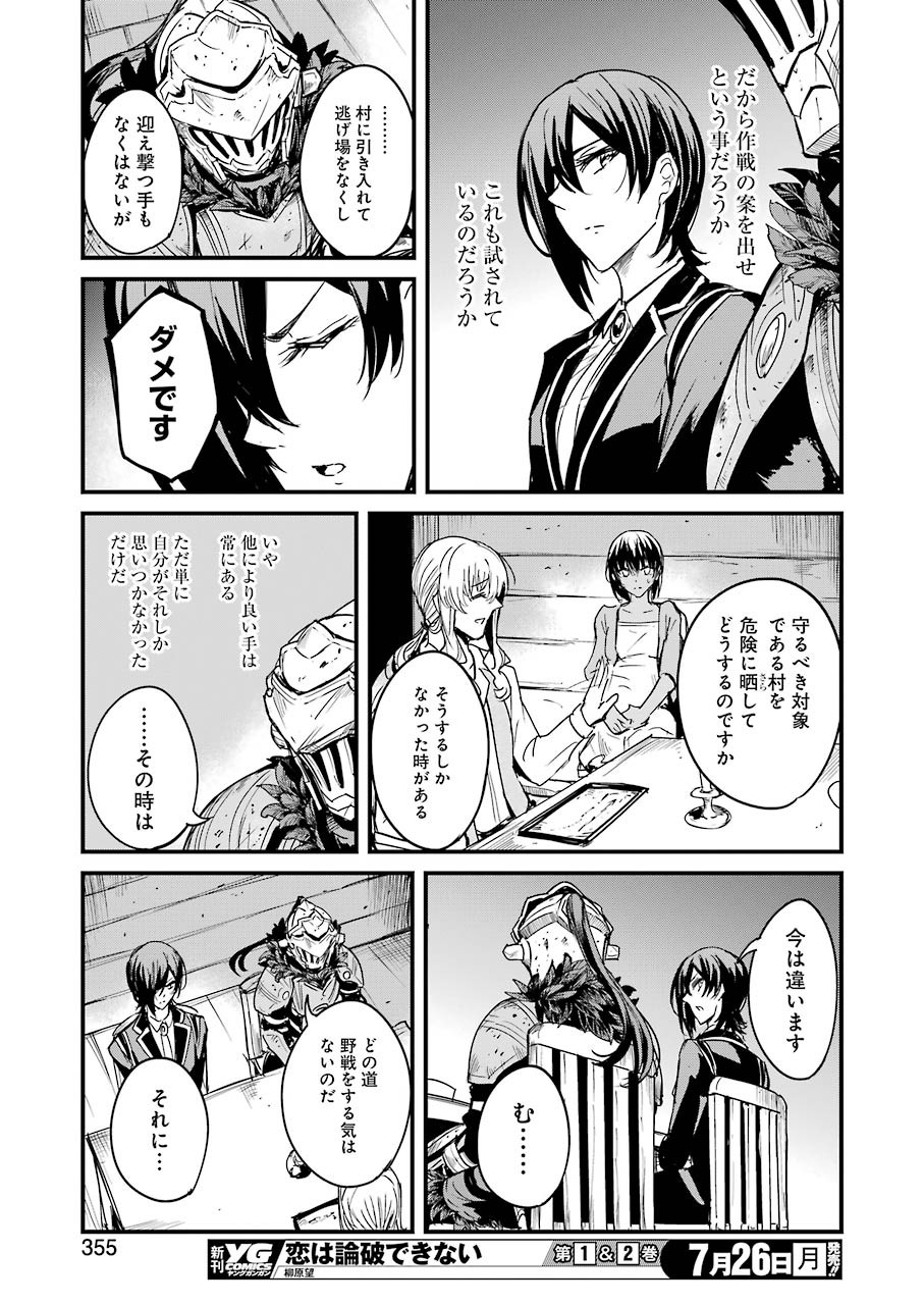 Goblin Slayer: Side Story Year One Chap 58 - Next Chap 59