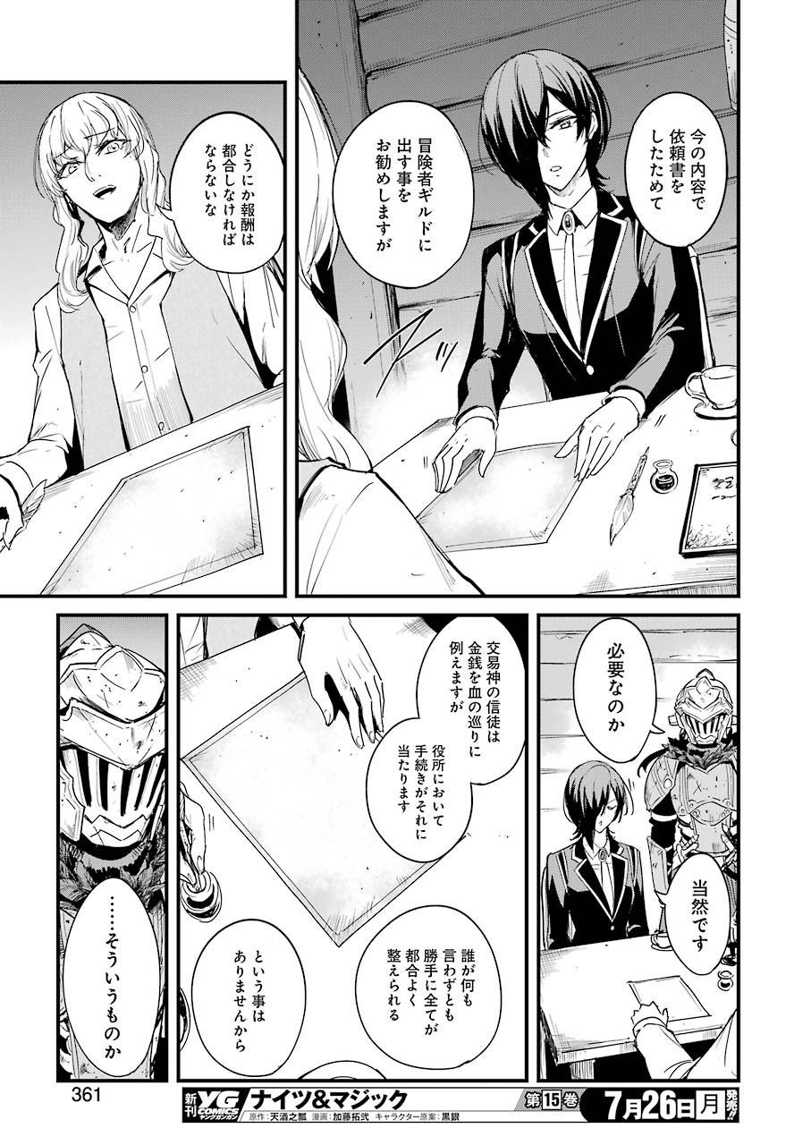 Goblin Slayer: Side Story Year One Chap 58 - Next Chap 59