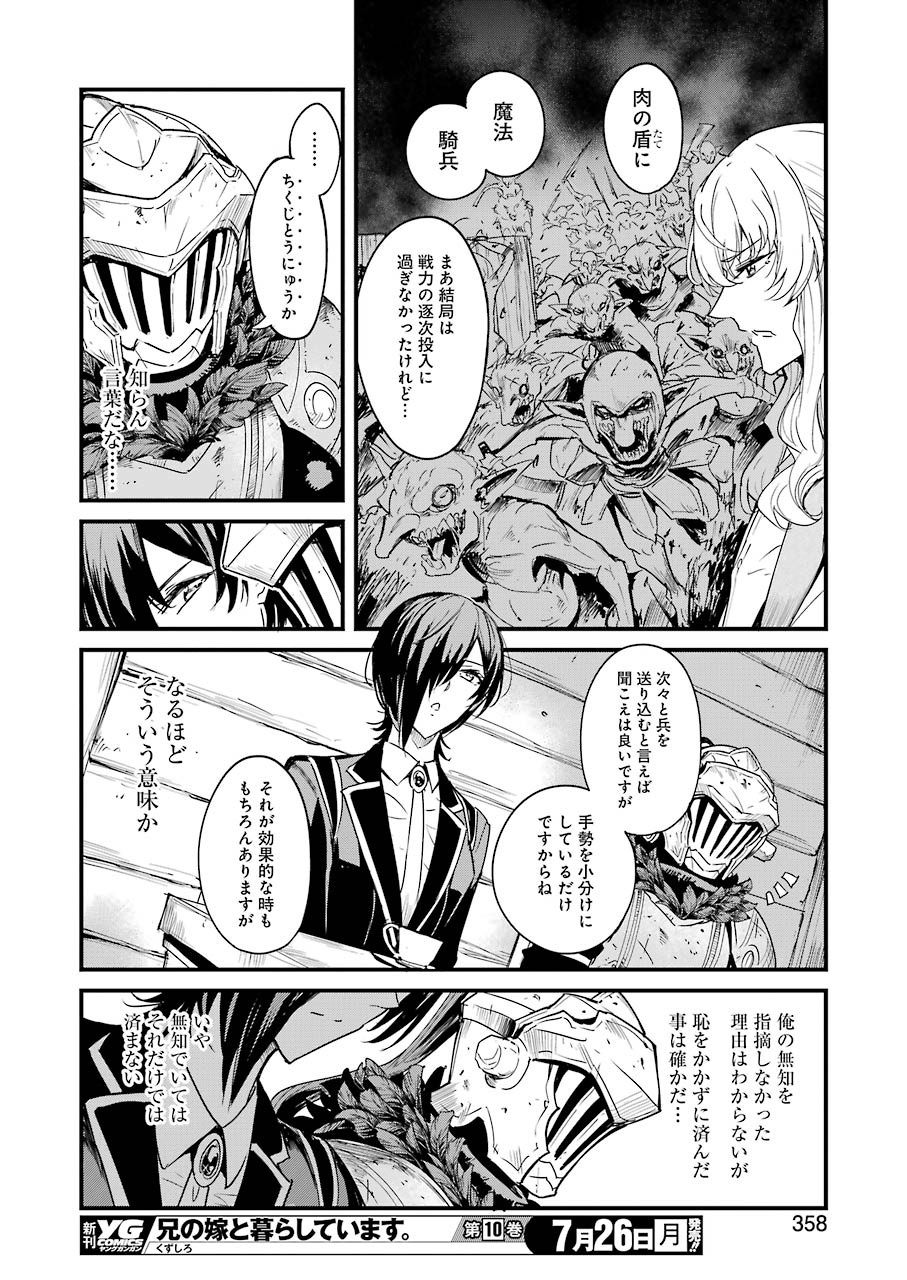 Goblin Slayer: Side Story Year One Chap 58 - Next Chap 59