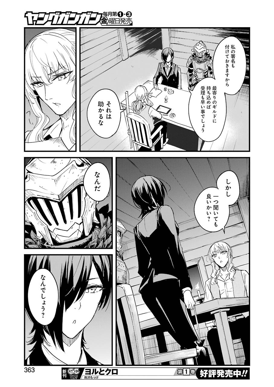 Goblin Slayer: Side Story Year One Chap 58 - Next Chap 59