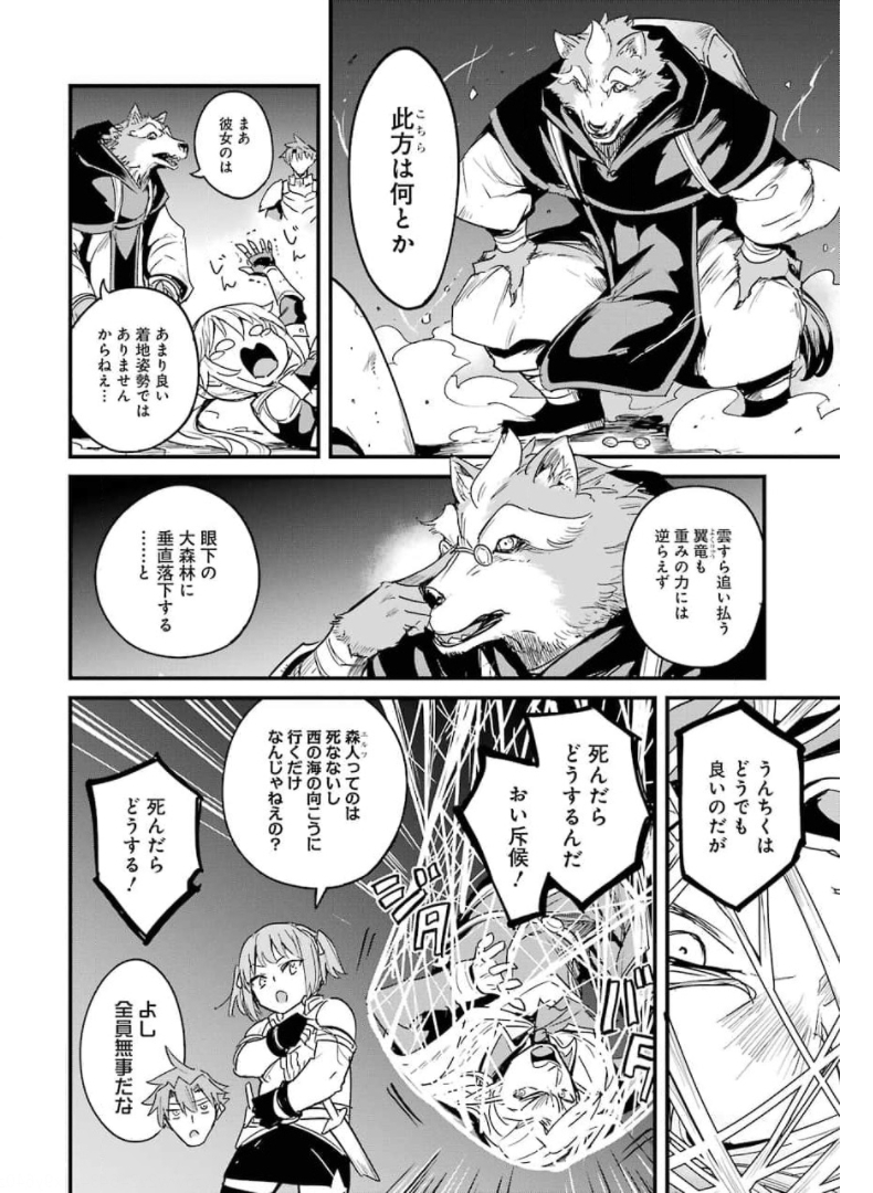 Goblin Slayer: Side Story Year One Chap 59 - Next Chap 60